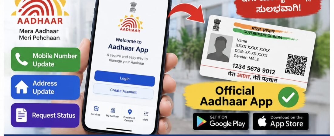 Aadhaar App Mobile Number Address Update 2026