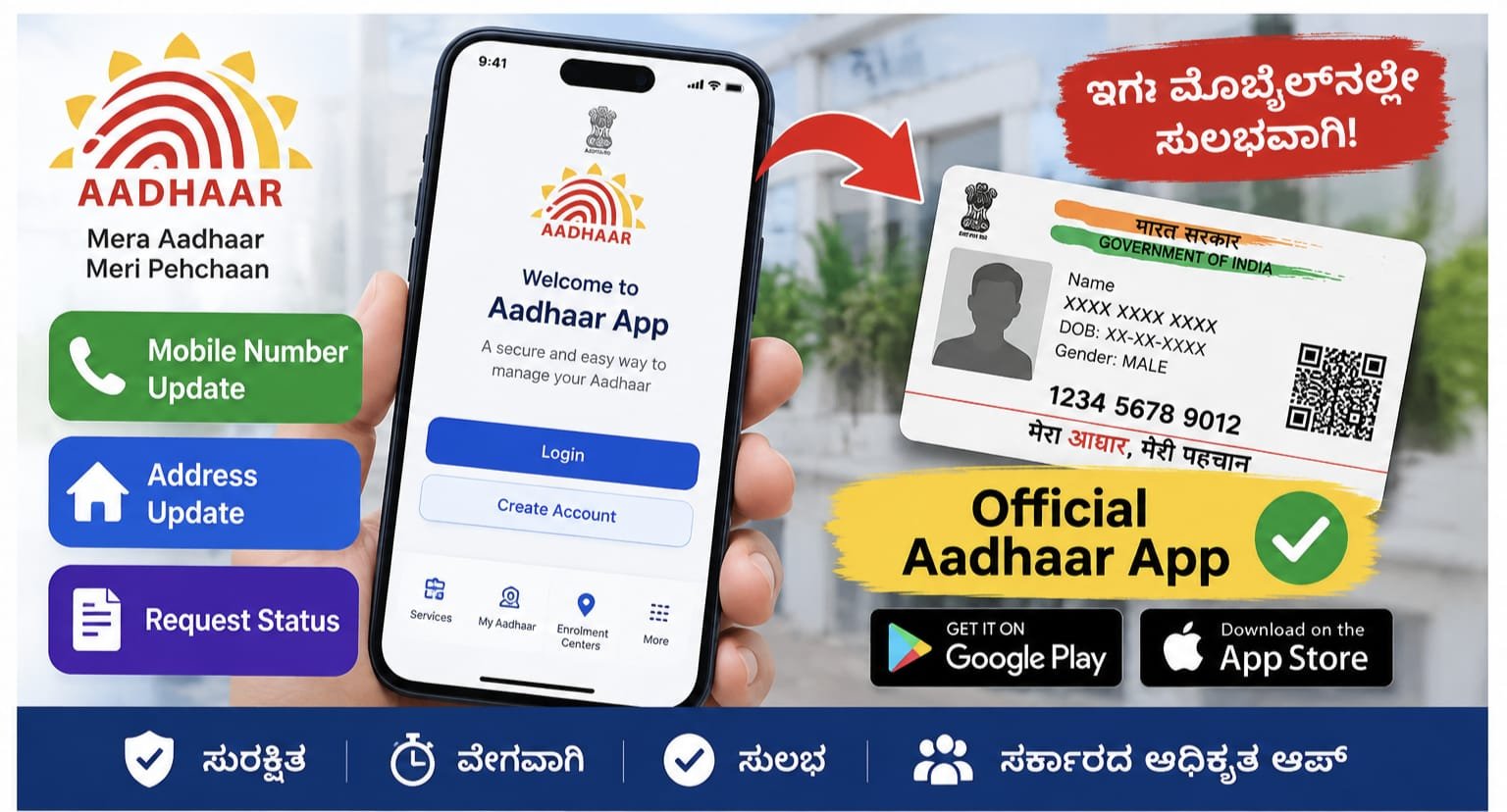 Aadhaar App Mobile Number Address Update 2026